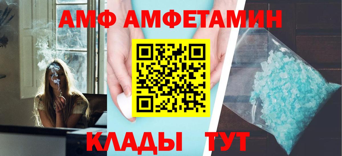 Новочеркасск  Amphetamine VHQ  АМФ  Вход с VPN 