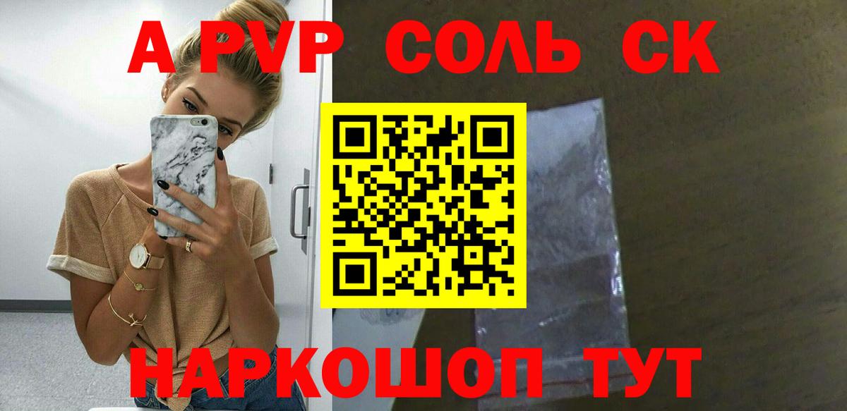 A-PVP VHQ  Alpha PVP крисы CK  APVP  APVP СК  Вход с VPN  Новочеркасск 