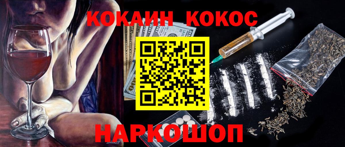 КОКАИН 97%  КОКАИН 97%  Вход с VPN  Новочеркасск 