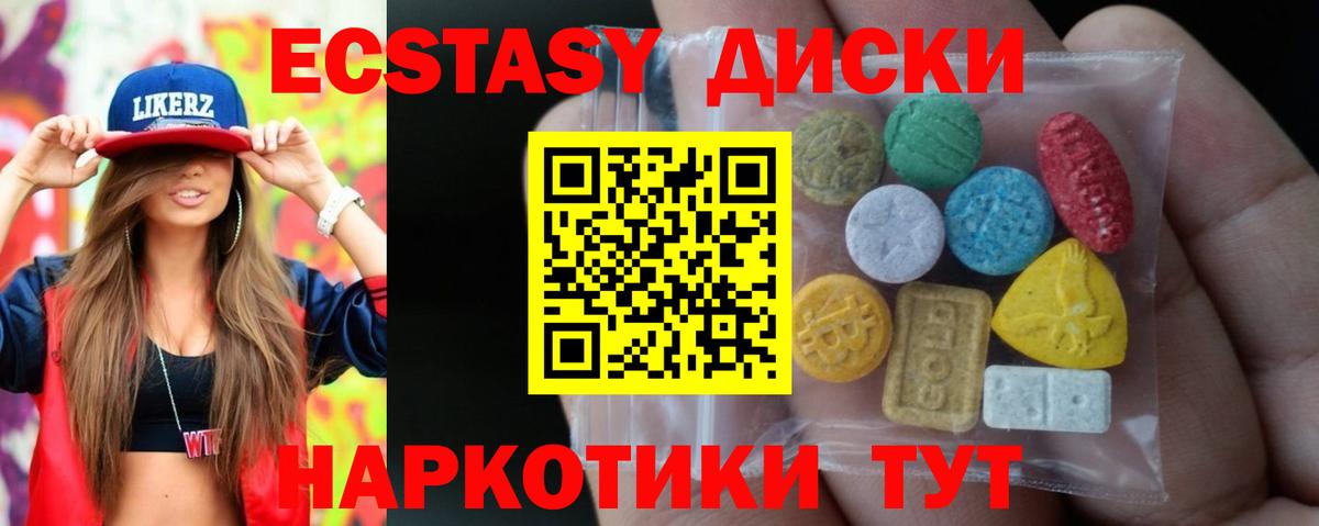 Экстази 250 мг  Экстази  ЭКСТАЗИ MDMA  Новочеркасск  где купить наркотик  Вход с VPN 