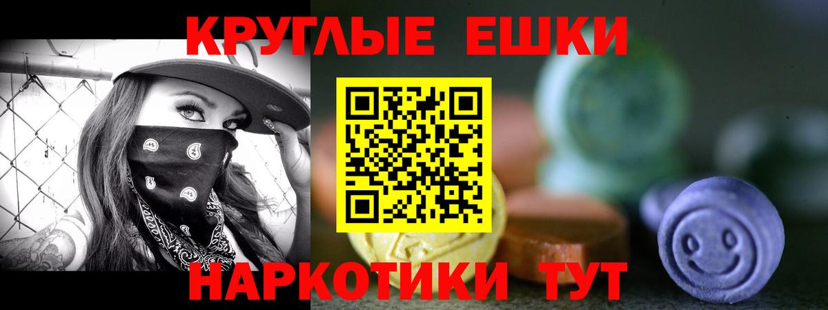 ЭКСТАЗИ круглые Новочеркасск