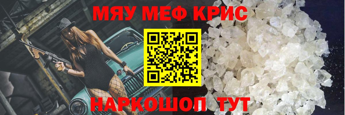 МЕФ мяу мяу  Вход с VPN  Новочеркасск  МЯУ-МЯУ  Меф VHQ 
